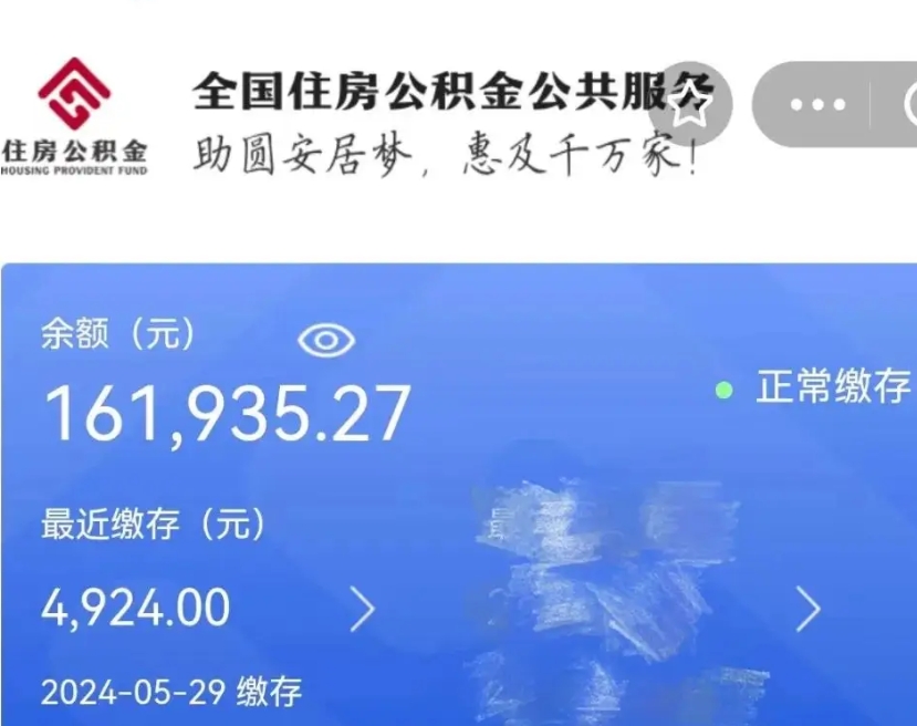 金昌辞职取住房公积金（辞职 取住房公积金）